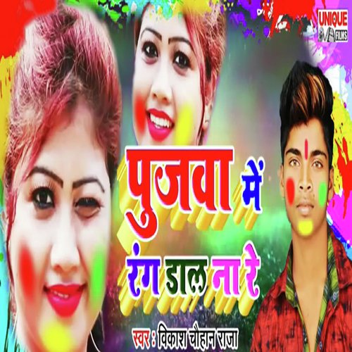 Pujawa Me Rang Daal Na Re by Vinod Bedardi - Download on PagalFree