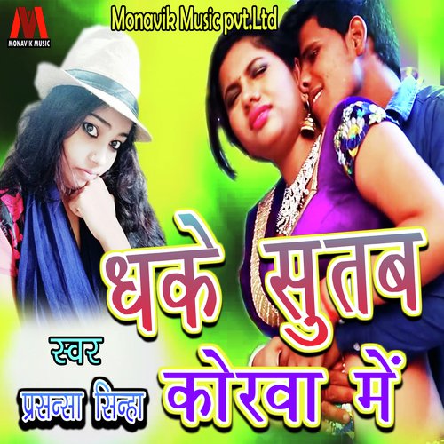 Dhake Sutab Korva Me by Vishal Premi Yadav - Download on PagalFree