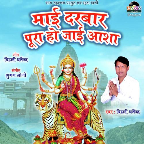 Maai Darbaar Pura Ho Jaai Asha by Vishal Premi Yadav - Download on PagalFree
