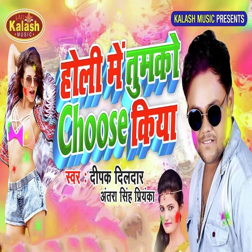 Holi Me Tumko Choose Kiya by Deepak Dildar, Antra Singh Priyanka - Download on PagalFree