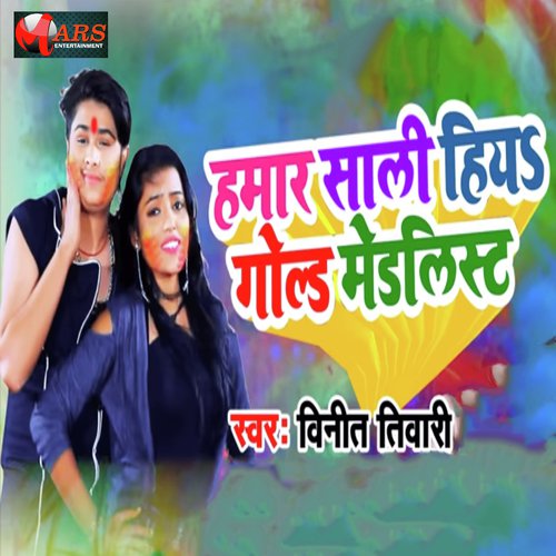 Hamar Shali Hiya Gold Medlist by Deepak Dildar, Antra Singh Priyanka - Download on PagalFree
