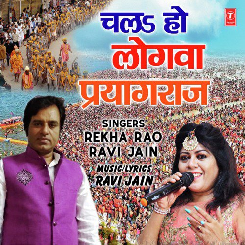 Chal Ho Logwa Prayagraj by Surinder Kohli, Prakash Tiwari Madhur - Download on PagalFree