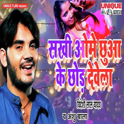 Sakhi Ome Chuwa Ke Chhod Dewela by Videshi Lal Yadav, Anshu Bala - Download on PagalFree