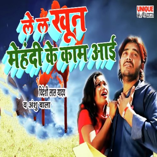 Le La Khoon Mehandi Ke Kaam Aai by Videshi Lal Yadav, Anshu Bala - Download on PagalFree
