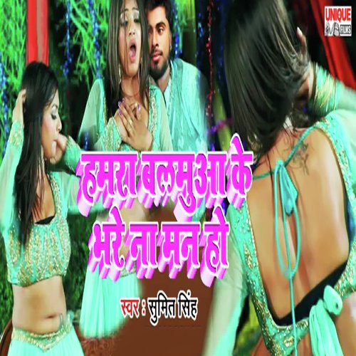 Hamra Balamua Ke Bhare Na Man Ho by Videshi Lal Yadav, Anshu Bala - Download on PagalFree