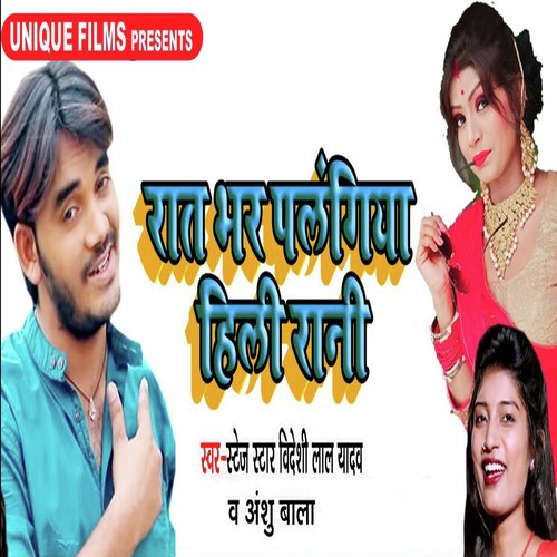 Palangiya Hili Rani by Videshi Lal Yadav, Anshu Bala - Download on PagalFree