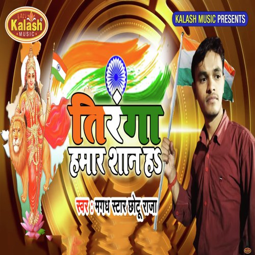 Tiranga Hamar Shan Ha by Magadh Star Chhotu Raja - Download on PagalFree