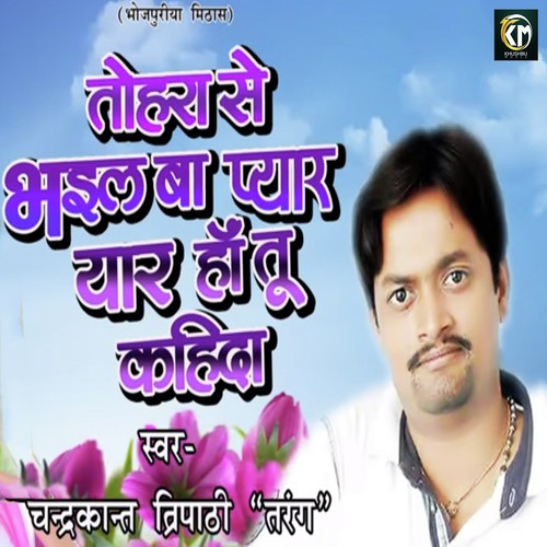 Tohara Se Bhail Ba Pyaar Yaar Ha Tu Kahida by Chandra Kant Tripathi Tarang - Download on PagalFree