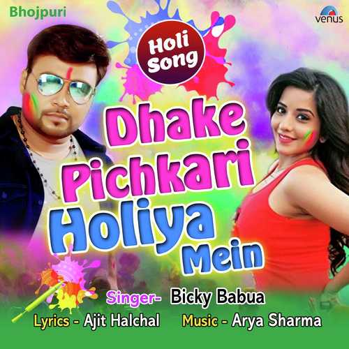 Dhake Pichkari Holiya Mein by Suraj Raj Albela - Download on PagalFree
