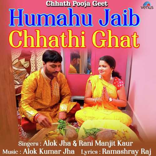 Humahu Jaib Chhathi Ghat by Suraj Raj Albela - Download on PagalFree