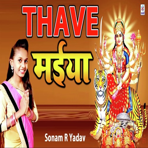Thave Wali Maiya by Sonam R Yadav - Download on PagalFree