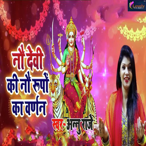 Nau Devi Ki Nau Rupo Ka Varnan by Monu Albela - Download on PagalFree