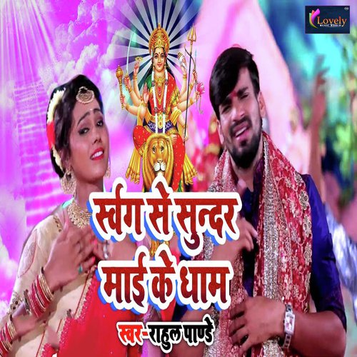 Swarg Se Sundar Mai Ke Dham by Monu Albela - Download on PagalFree