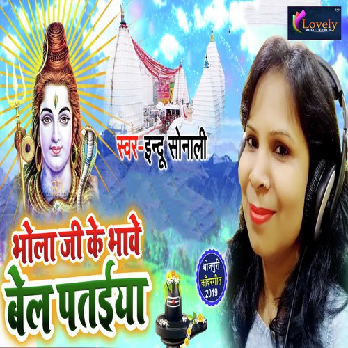 Bhola Ji Ke Bhawe Bel Pataiya by Monu Albela - Download on PagalFree