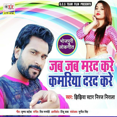 Kamariya Darad Kare by Pintu Lal Yadav - Download on PagalFree