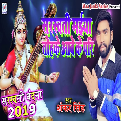 Saraswati Maiya Tohke Aave Ke Pari by Birbal Balamua - Download on PagalFree