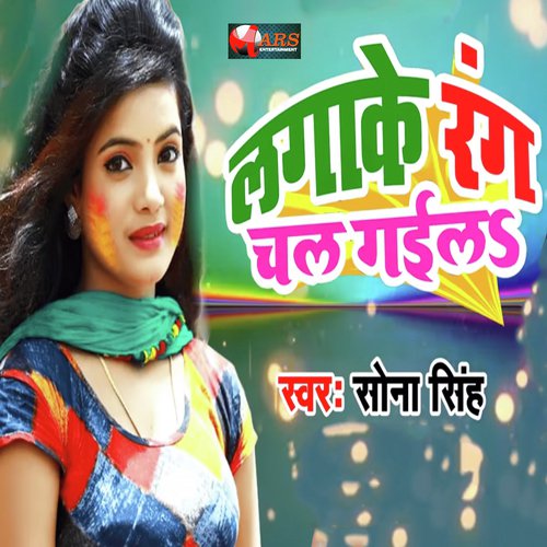 Laga Ke Rang Chal Gaila by Dipak Pandey - Download on PagalFree