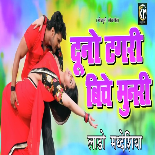 Dono Tangari Ke Biche Munari by Sarita Sargam - Download on PagalFree