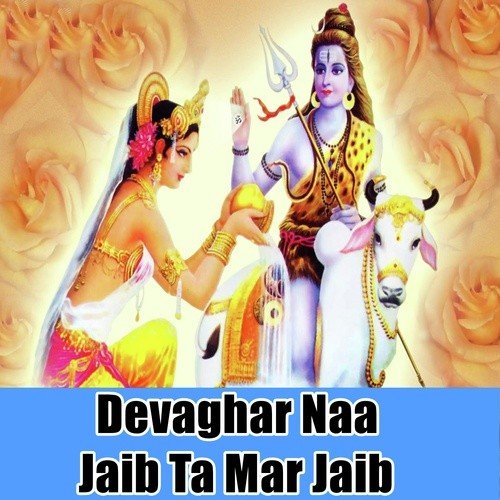 Devaghar Naa Jaib Ta Mar Jaaib by Om Prakash Akela - Download on PagalFree
