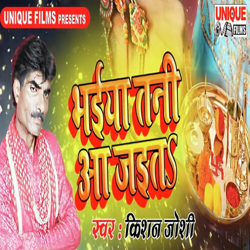 Bhaiya Tani Aa Jaita Rakhi Me by Anshu Bala, Dhiraj Diwana - Download on PagalFree
