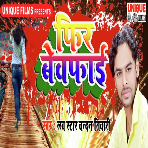 Tu Jaibu Sasura by Anshu Bala, Dhiraj Diwana - Download on PagalFree