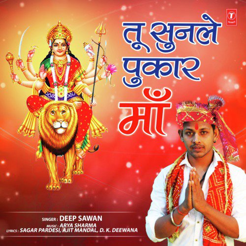Hota Jagrata Mata Rani Ke by Deep Sawan - Download on PagalFree