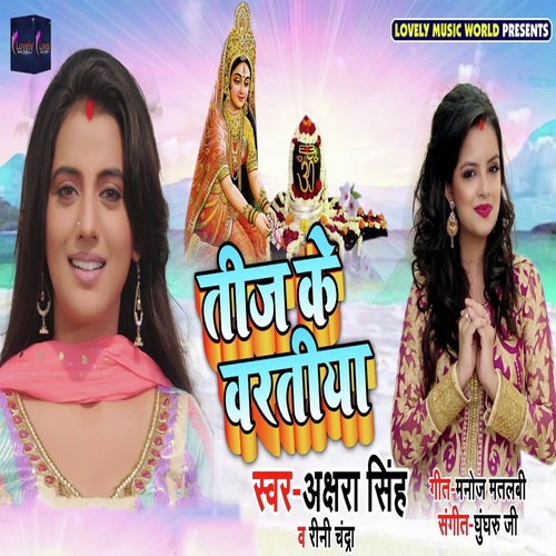 Teez Ke Vartiya by Akshara Singh, Rini Chandra - Download on PagalFree