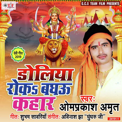 Doliya Roka Baghau Kahar Ho by Akshara Singh, Rini Chandra - Download on PagalFree