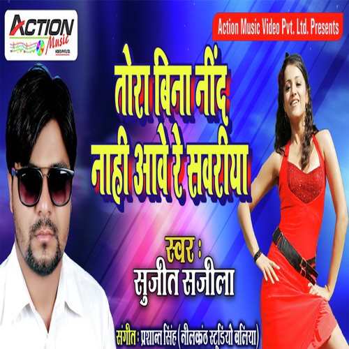 Tora Bina Neend Nahi Aave Re Sawariya by Sujeet Sujila - Download on PagalFree