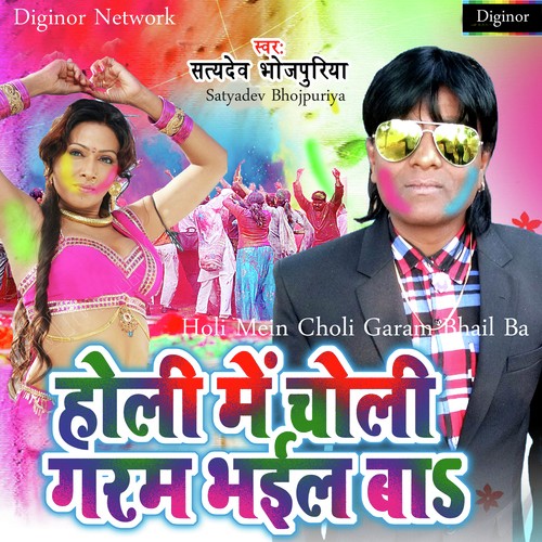 Jabse Chadal Ba Fagunva by Vikas Bhojpuriya - Download on PagalFree