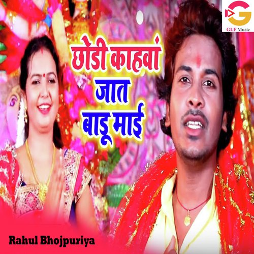 Chhodi Kahawa Jaat Badu Maai by Vikas Bhojpuriya - Download on PagalFree