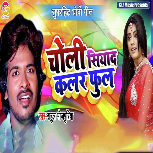 Choli Siyada Colour Full by Vikas Bhojpuriya - Download on PagalFree
