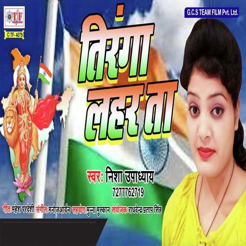 Ashmanwa Laharata by Nisha Upadhyay - Download on PagalFree