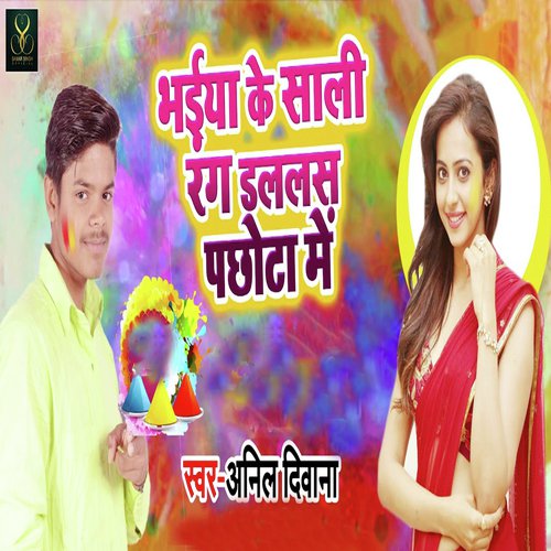 Bhiaya Ke Sali Rang Dal Las Pachota by Mangla Tiwari - Download on PagalFree
