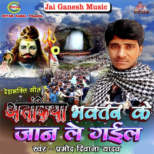 Atankiya Bhaktan Ke Jan Le Gail by Mangla Tiwari - Download on PagalFree