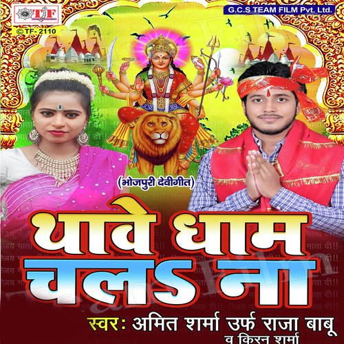 Thawe Dham Chal Na by Amit Sharma, Kiran Sharma - Download on PagalFree