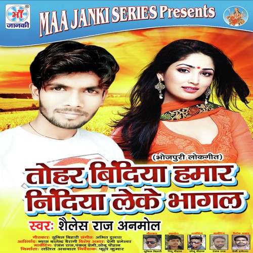 Tohar Bindiya Hamar Nindiya Leke Bhagal by Shailesh Raj Anmol - Download on PagalFree