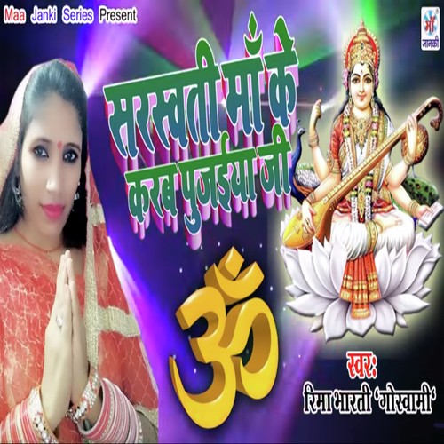 Sarswati Maa Ke Karab Pujaiya Ji by Triloki Tahalka - Download on PagalFree