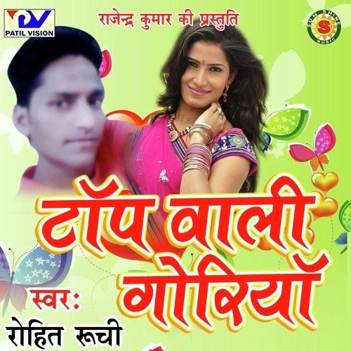 Khelata Baby by Rohit Ruchi - Download on PagalFree