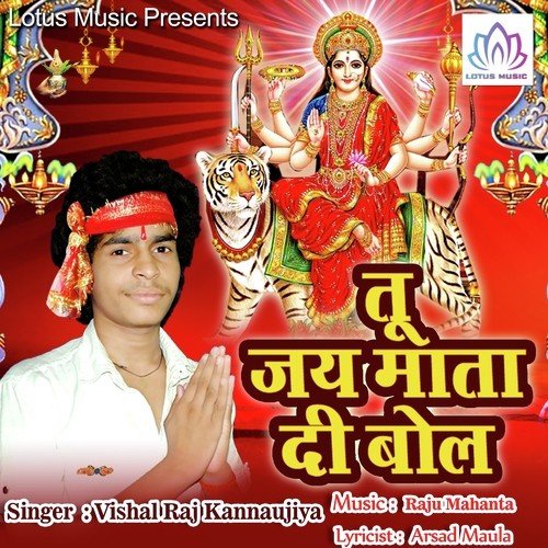 Maiya Sima Per Bade Mor Jaan Ho by Vishal Raj Kannaujiya - Download on PagalFree