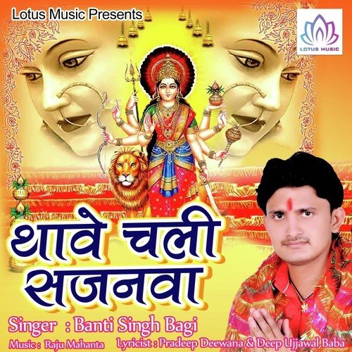 Maai Ke Chunari Tu Chadhaiha by Banti Singh Bagi - Download on PagalFree