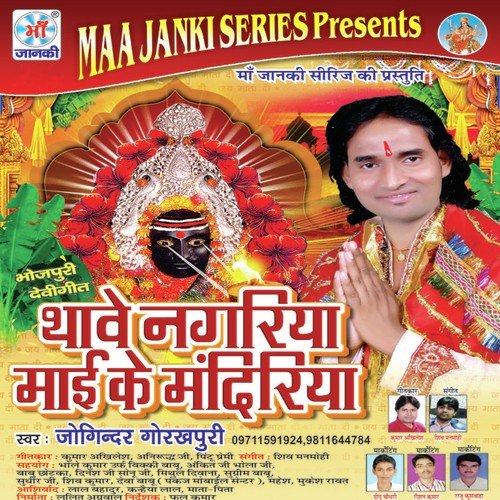 Pujanava Dhom Dham Se Hoi by Joginder Gorakhpuri - Download on PagalFree