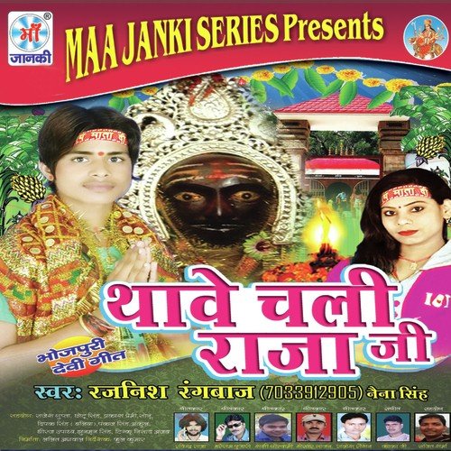 Banal Bate Baghava Kahar by Rajneesh Rangbaaj - Download on PagalFree