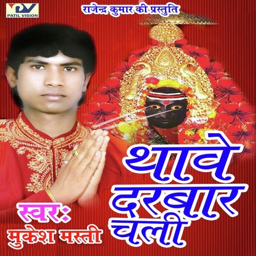 Ae Mai Aai Kaise by Mukesh Masti - Download on PagalFree