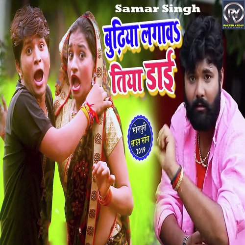 Buddhiya Lagawatiya Daai by Ashish Pandey - Download on PagalFree