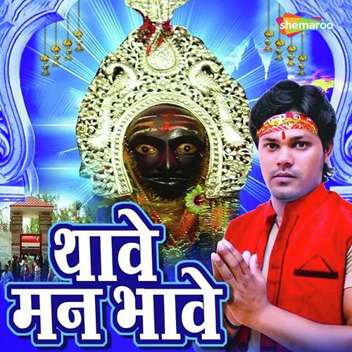 Jayem Aso Maiya Ke Nagariya by Brijesh Bindash, Anita Shiwani - Download on PagalFree