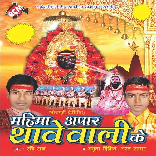 Devlok Se Aili Dulari by Ravi Raj, Bharat Sagar, Amrita Dixit - Download on PagalFree