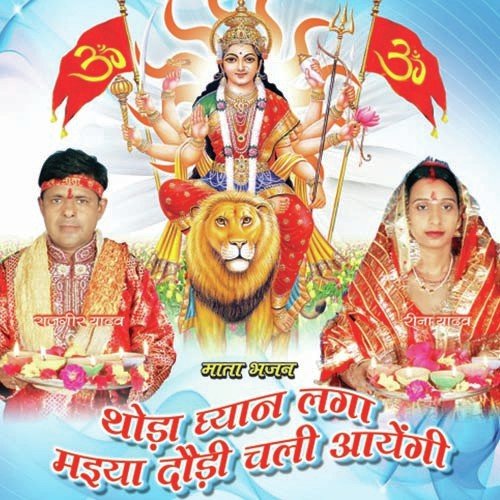 Meri Maiya Se Jiska Sambhandh Hain by Rajgir Yadav - Download on PagalFree