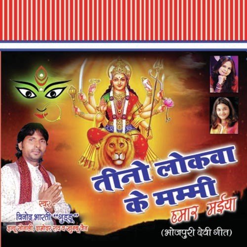 Dj Par by Binod Bharti, Indu Sonali - Download on PagalFree