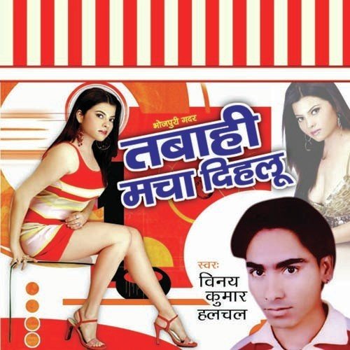 Jawani Malamal Bhail Ba by Vinay Kumar Hulchul - Download on PagalFree